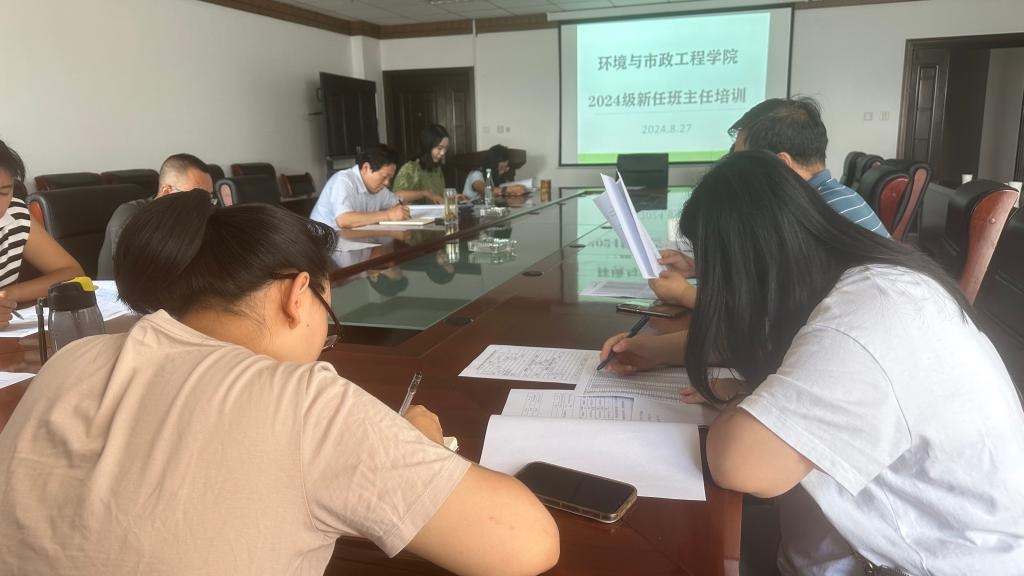 环境学院举办2024级班主任培训会暨迎新工作布置会