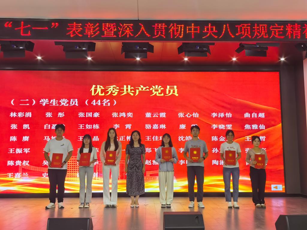 学院召开“七一”表彰暨深入贯彻中央八项规定精神学习教育会议