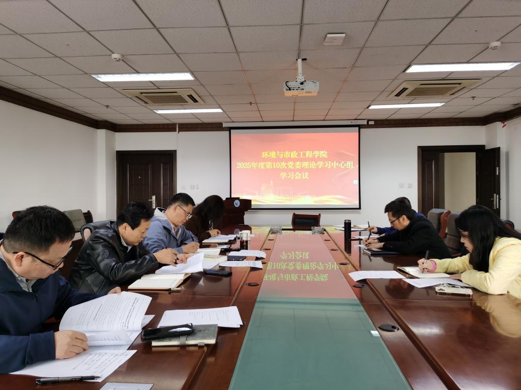 学院召开2025年第十次党委理论学习中心组学习会议