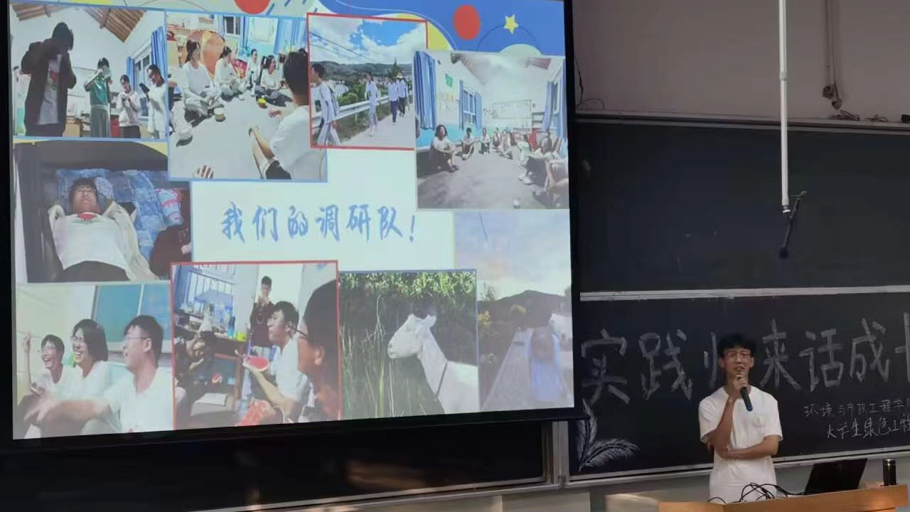 环境学院成功举办2023年“实践归来话成长”社会实践心得分享会