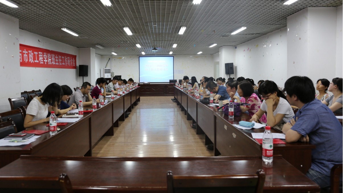 2015——2016学年班主任工作研讨会召开