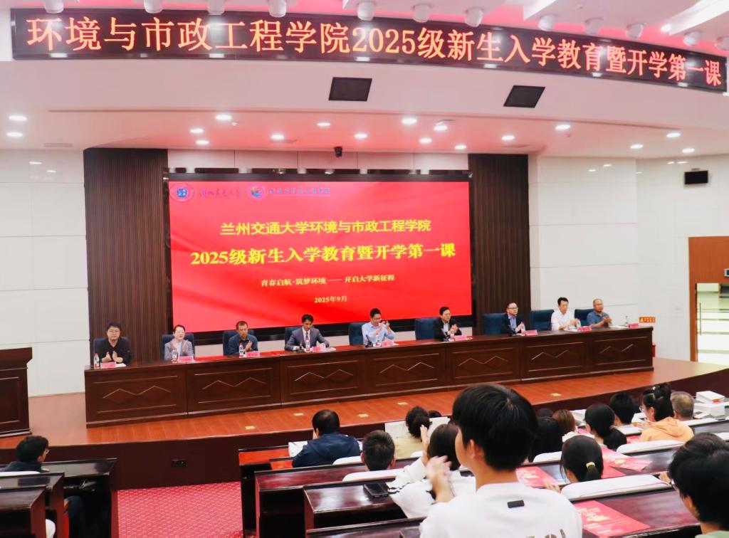 学院开展2025级新生入学教育暨“开学第一课”活动