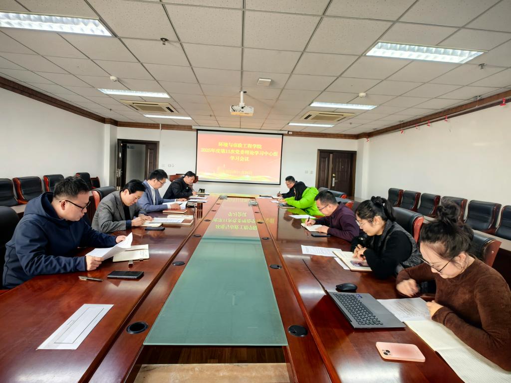 学院召开2025年第十一次党委理论学习中心组学习会议