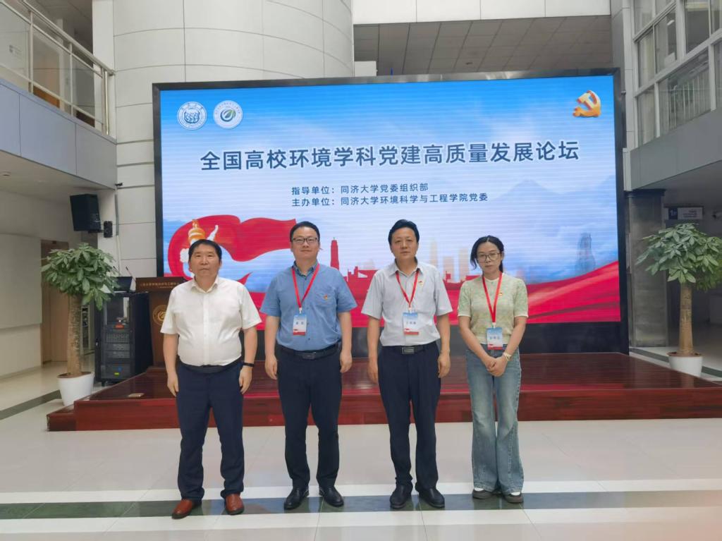 学院参加首届全国高校环境学科党建高质量发展论坛并开展访企拓岗活动