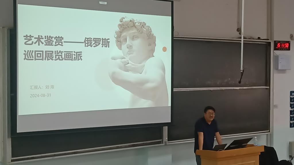 环境学院举办美育系列讲座——俄罗斯巡回展览画派