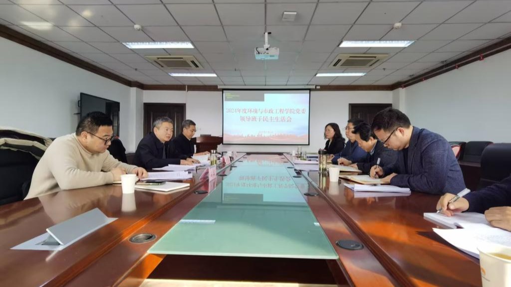 校领导督导环境学院党委2024年度民主生活会