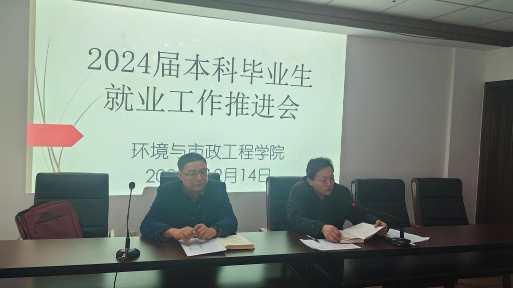环境与市政工程学院召开2024届 毕业生就业帮扶座谈会
