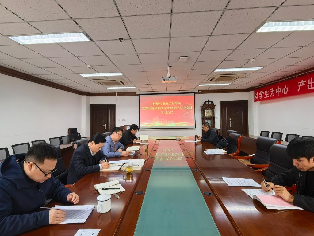 学院召开2025年第十二次党委理论学习中心组学习会议