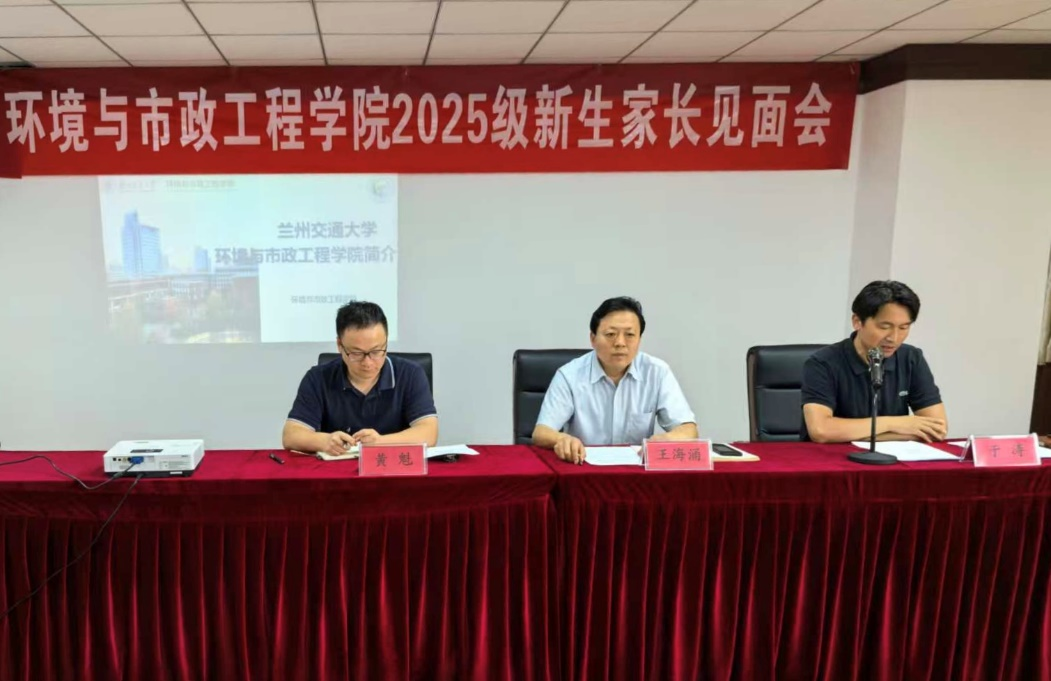 环境与市政工程学院召开2025级新生家长见面会