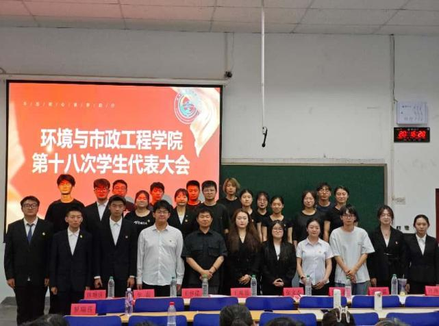 环境与市政工程学院召开第十八次学生代表大会