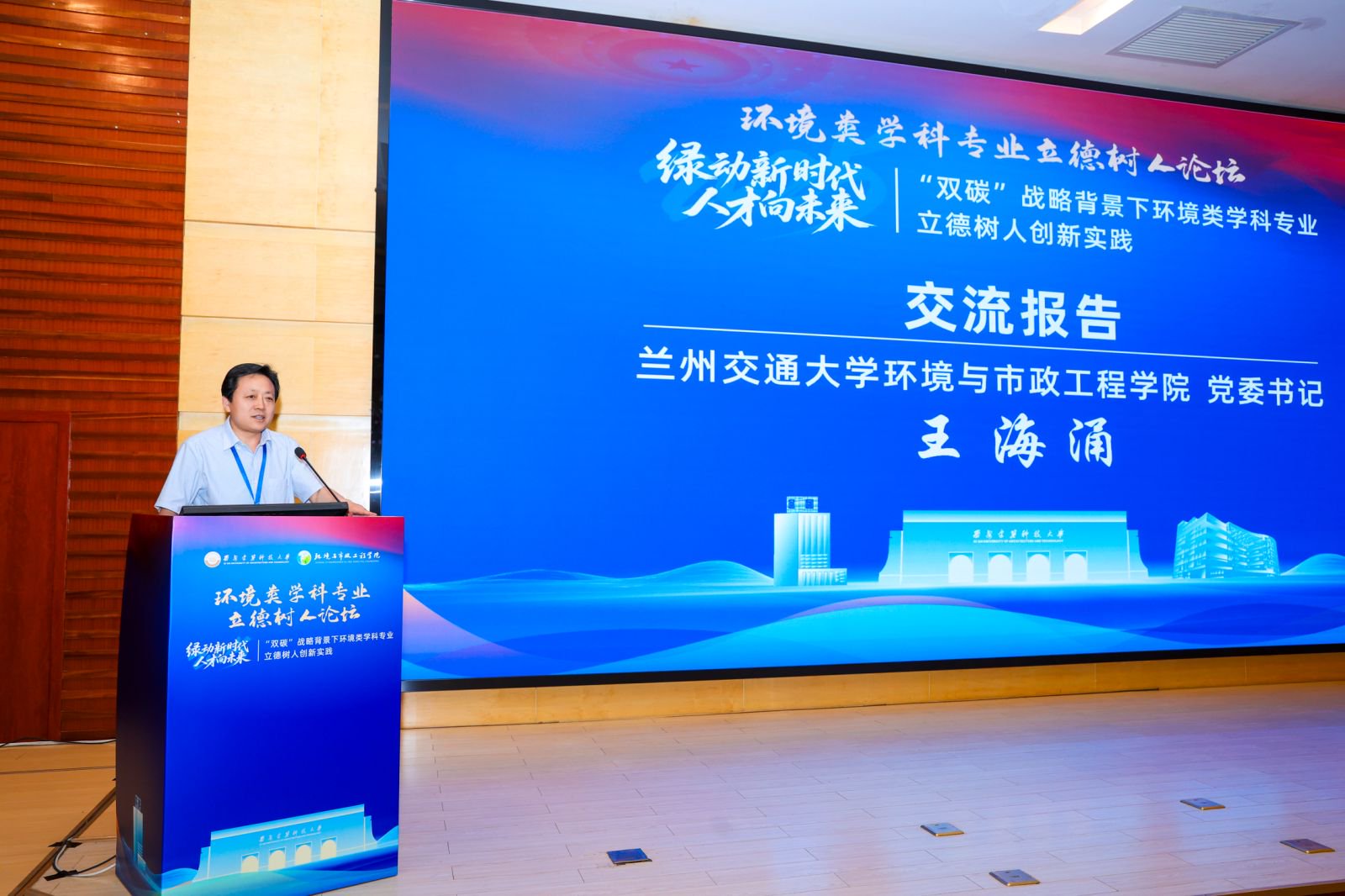 学院参加全国高校首届环境类学科专业立德树人论坛