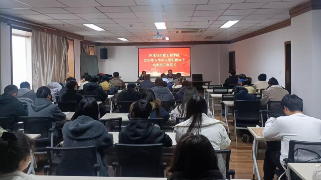 环境学院2024年下半年入党积极分子培训班开班仪式顺利举行