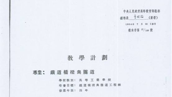 1954年 教学计划文档
