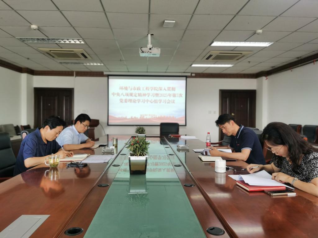 环境与市政工程学院召开2025年第七次党委理论学习中心组学习会议