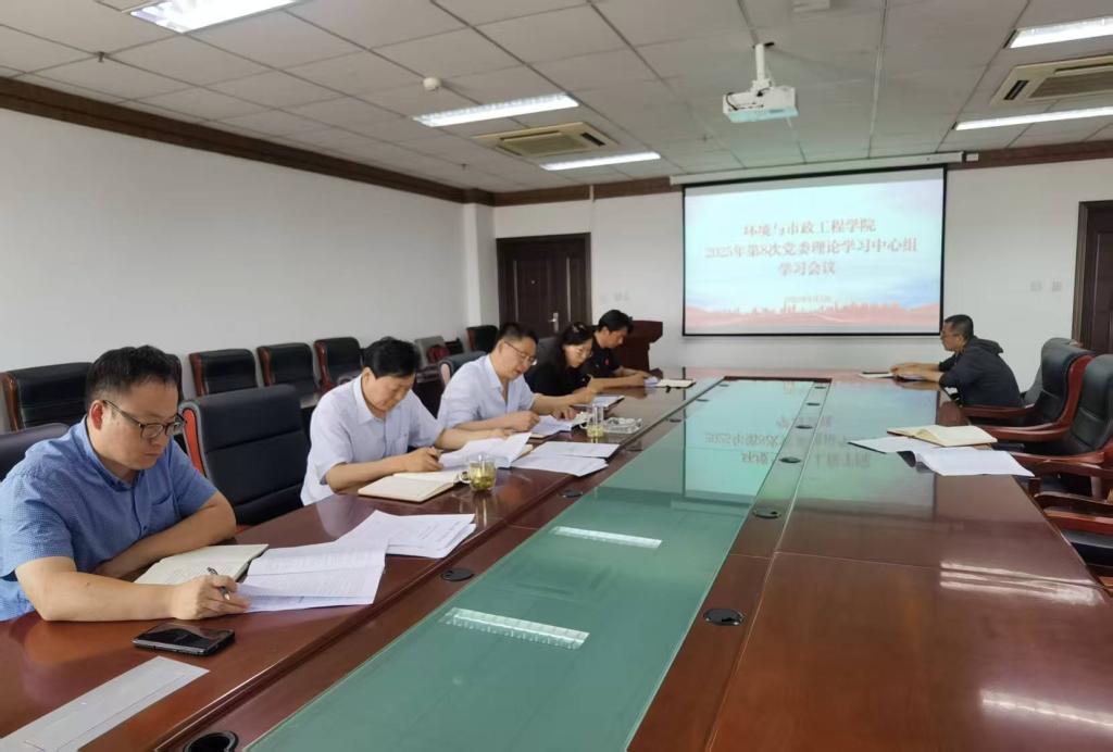 学院召开2025年第八次党委理论学习中心组学习会议
